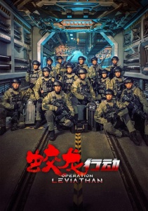 Операция «Левиафан»