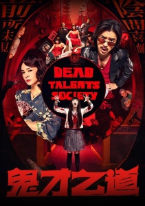 Общество мёртвых талантов