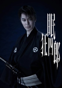 Немури Кёсиро